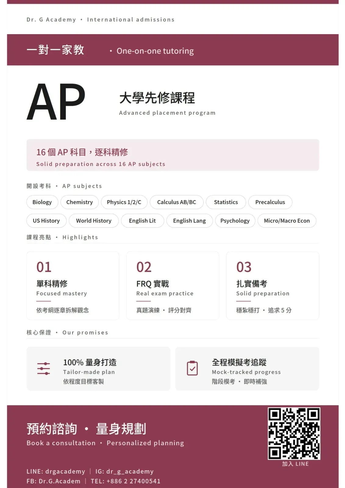 AP 一對一家教 — 課表資訊