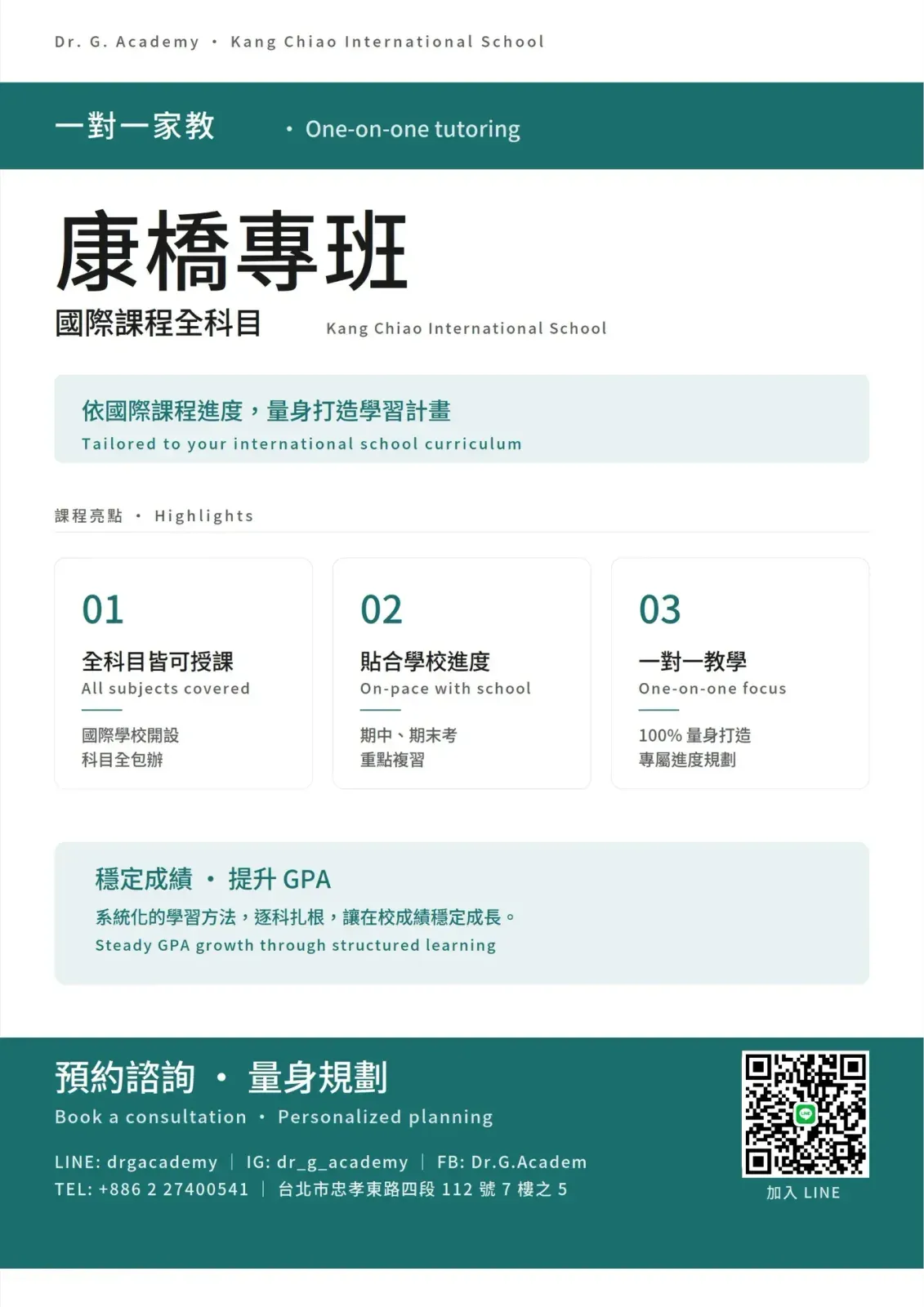 康橋專班 — 課表資訊