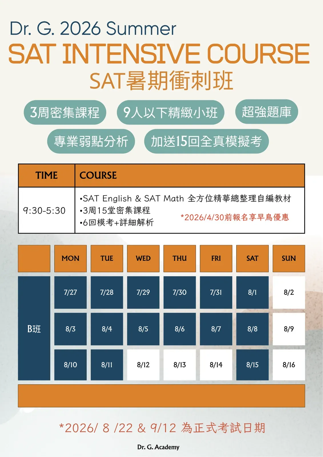 SAT 衝刺班 — 課表資訊