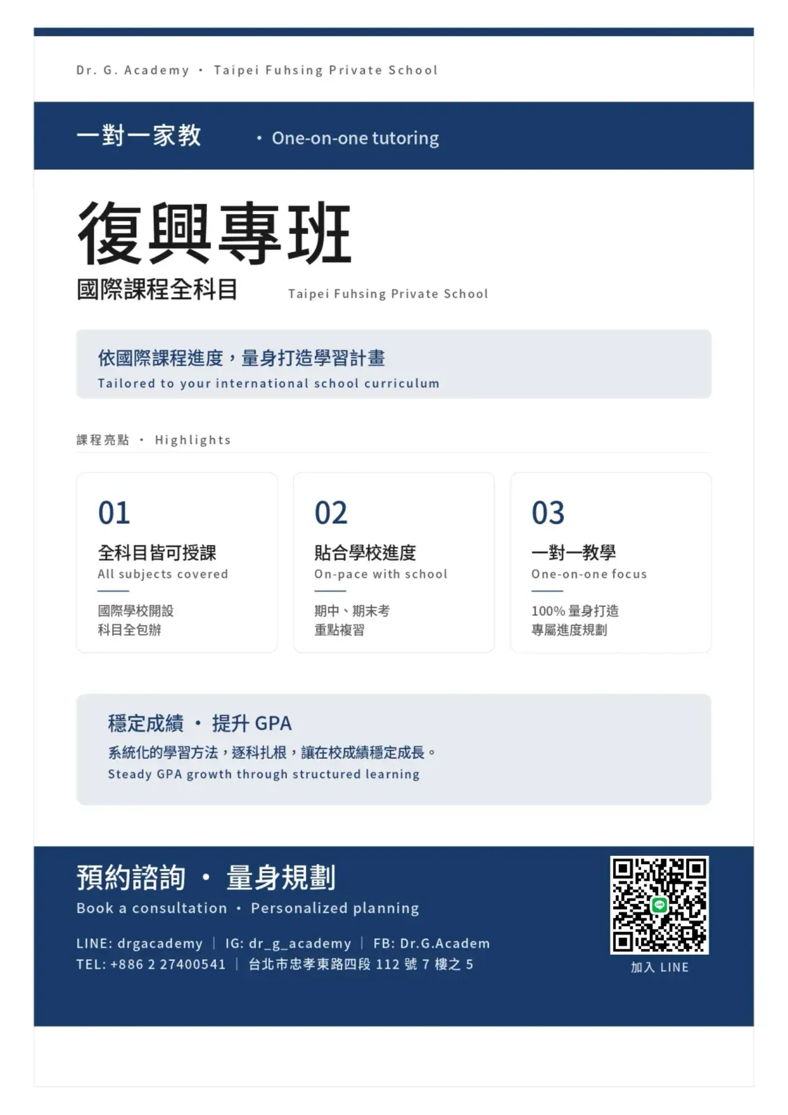 復興專班 — 課表資訊